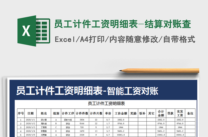 2021年员工计件工资明细表-结算对账查