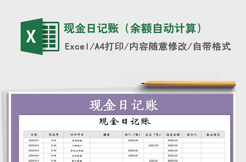 2021年现金日记账（余额自动计算）