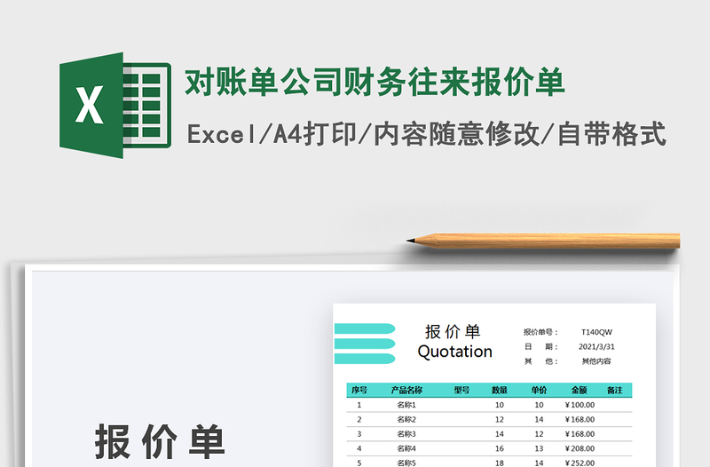 2022对账单公司财务往来报价单免费下载