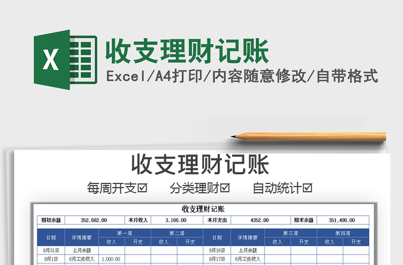 2021年收支理财记账免费下载