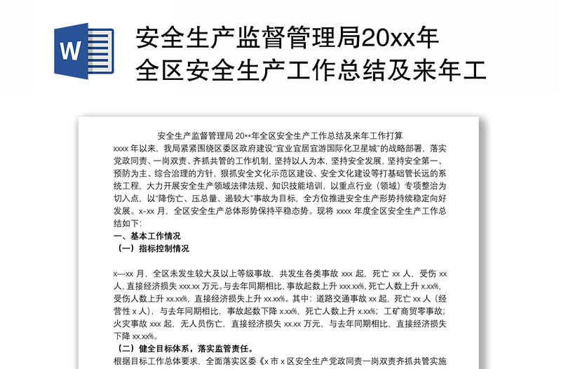 安全生产监督管理局20xx年全区安全生产工作总结及来年工作打算