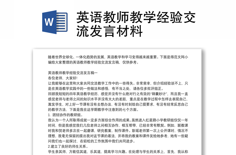 英语教师教学经验交流发言材料