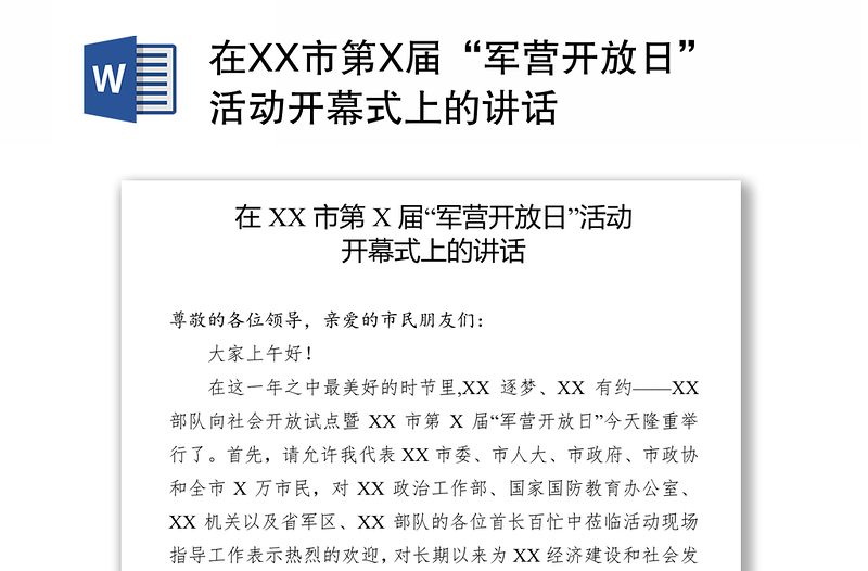 在XX市第X届“军营开放日”活动开幕式上的讲话