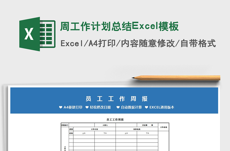 2021周工作计划总结Excel模板免费下载