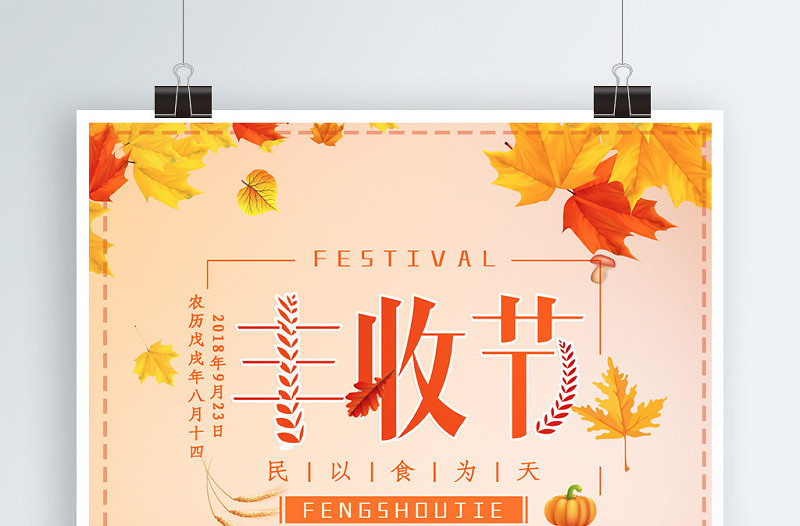 丰收节秋季农业小麦节日宣传海报