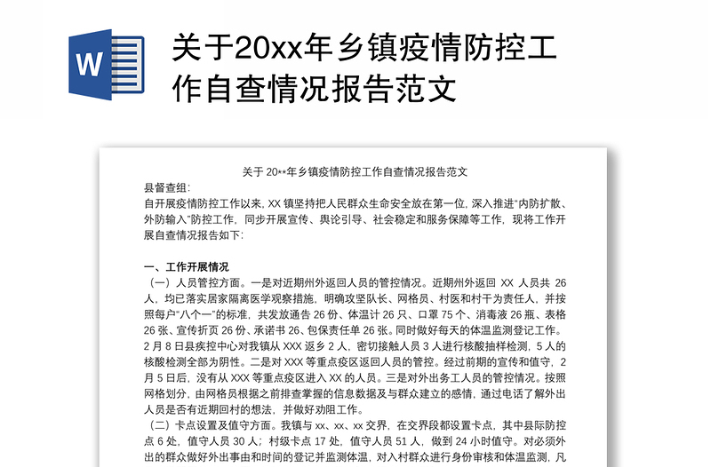 关于20xx年乡镇疫情防控工作自查情况报告范文