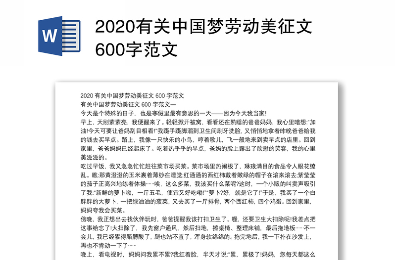 2020有关中国梦劳动美征文600字范文
