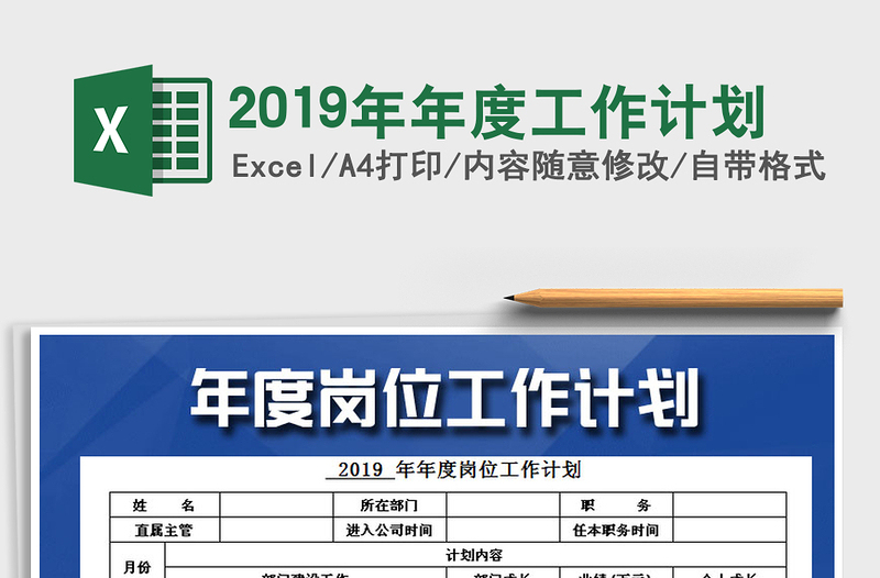 2021年2019年年度工作计划