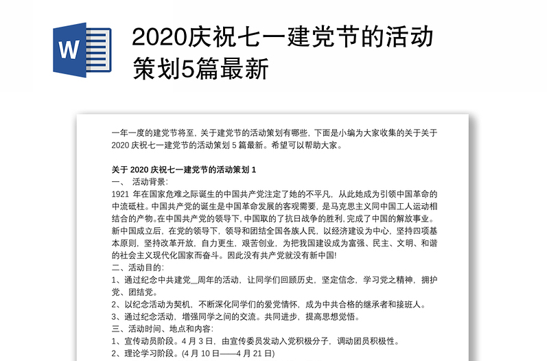 2020庆祝七一建党节的活动策划5篇最新