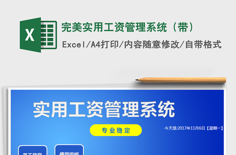 2021年完美实用工资管理系统（带）