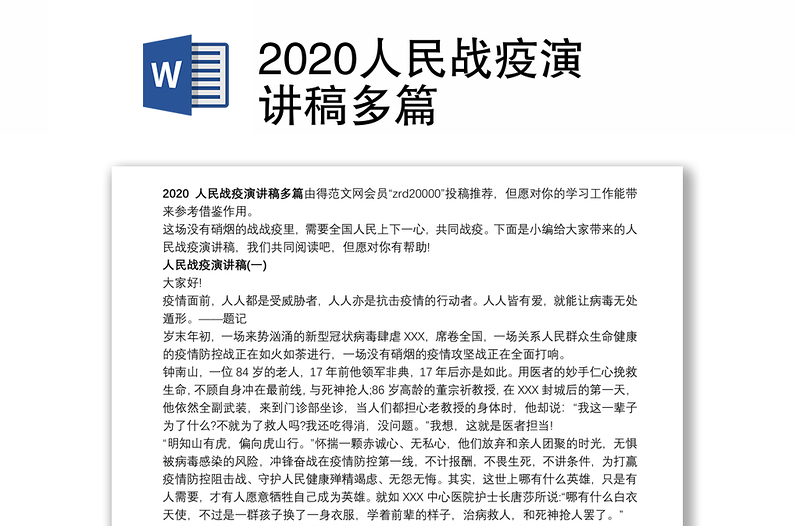 2020人民战疫演讲稿多篇