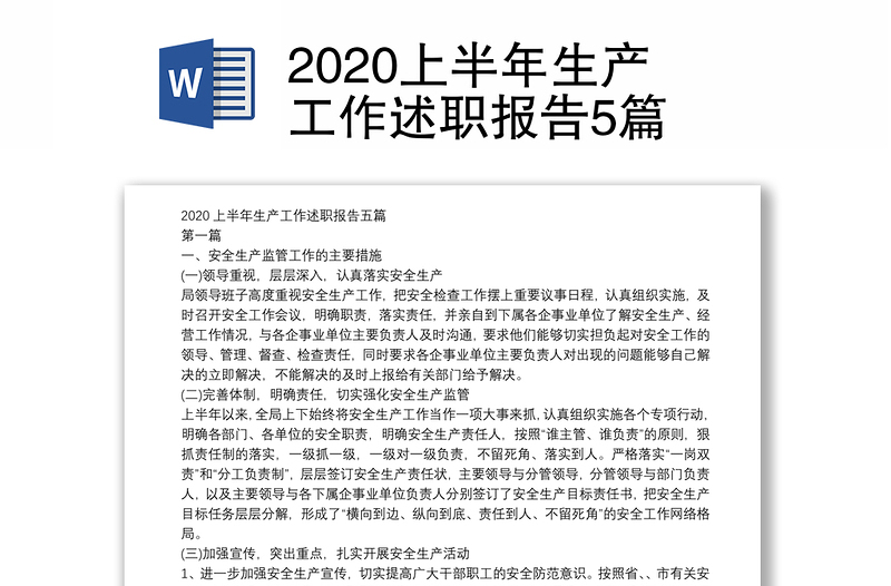 2020上半年生产工作述职报告5篇