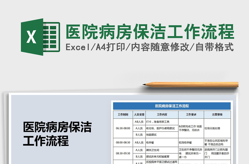 2021年医院病房保洁工作流程