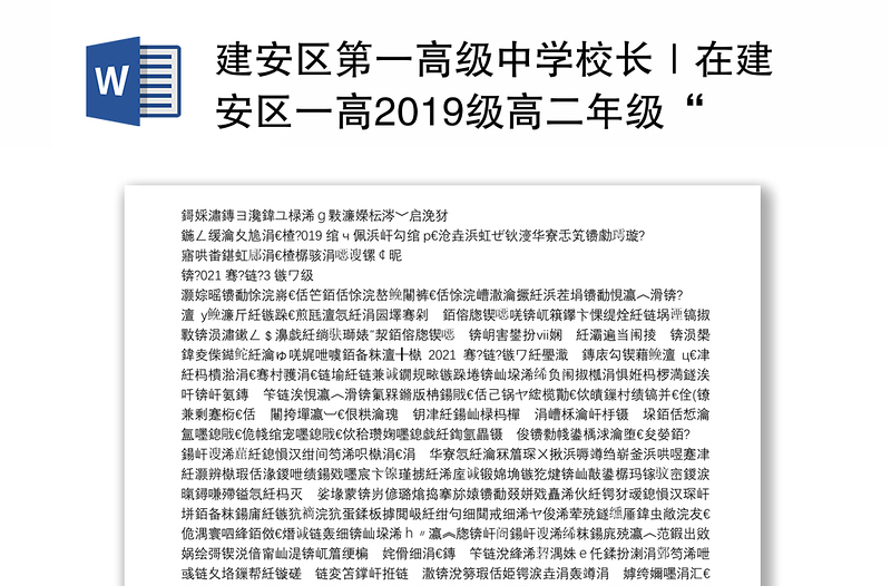 建安区第一高级中学校长｜在建安区一高2019级高二年级“成人礼”仪式上的讲话：把青春融入时代用奋斗书写传奇