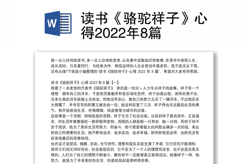 读书《骆驼祥子》心得2022年8篇