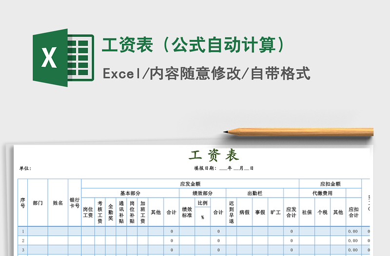 2021年工资表（公式自动计算）