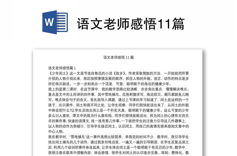 语文老师感悟11篇