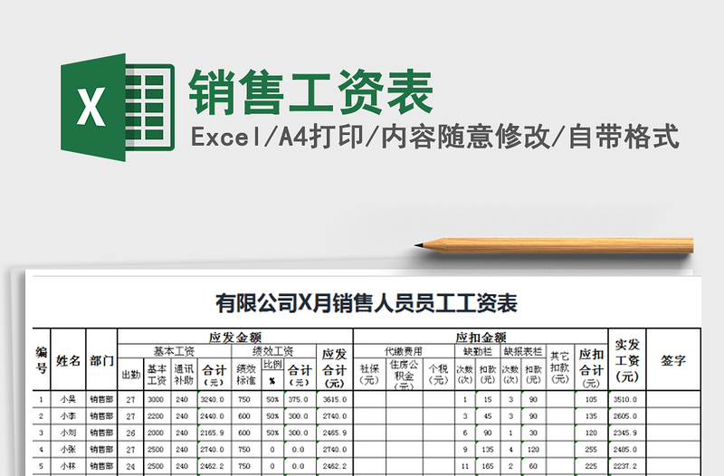 2021年销售工资表