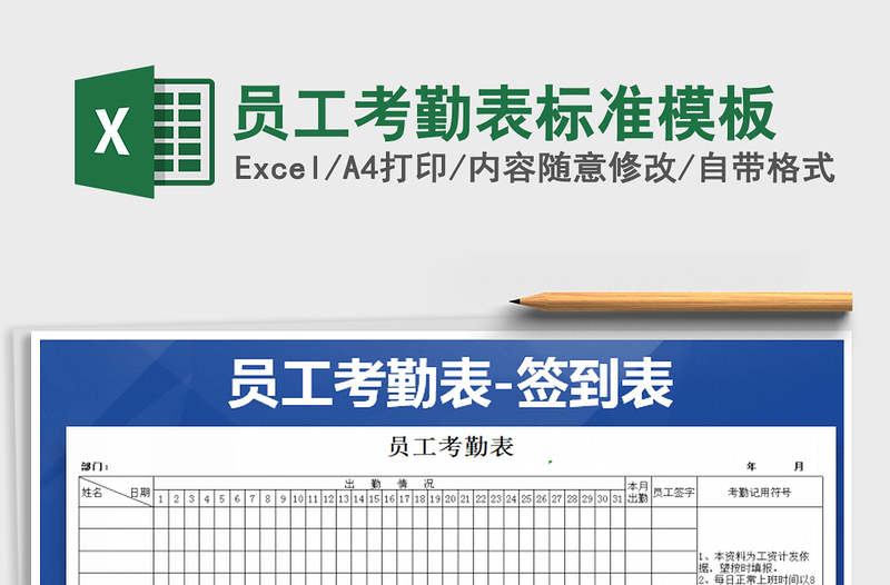 2021年员工考勤表标准模板