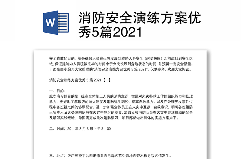 消防安全演练方案优秀5篇2021