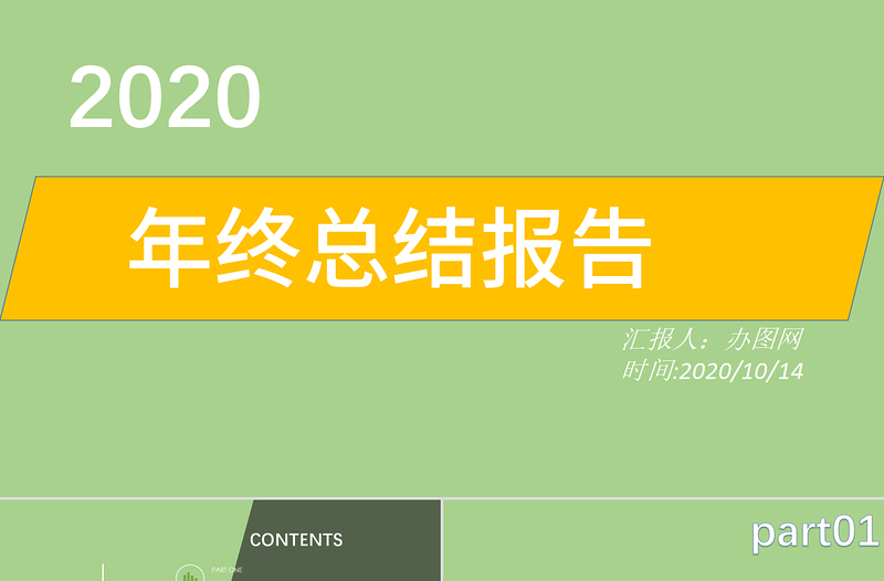 小清新牛油果绿简约2020年终总结报告