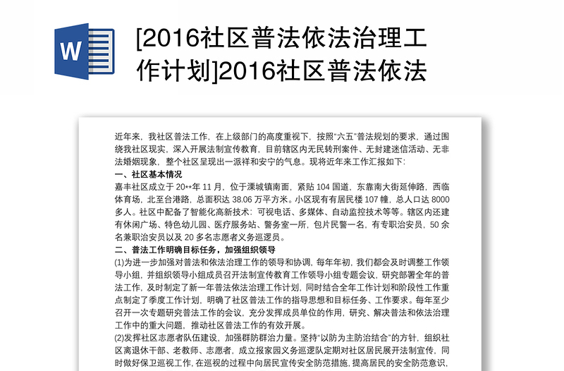 2021[2016社区普法依法治理工作计划]2016社区普法依法治理工作计划(3篇) 2016社区普法工作总