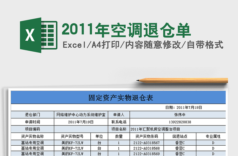 2021年2011年空调退仓单免费下载