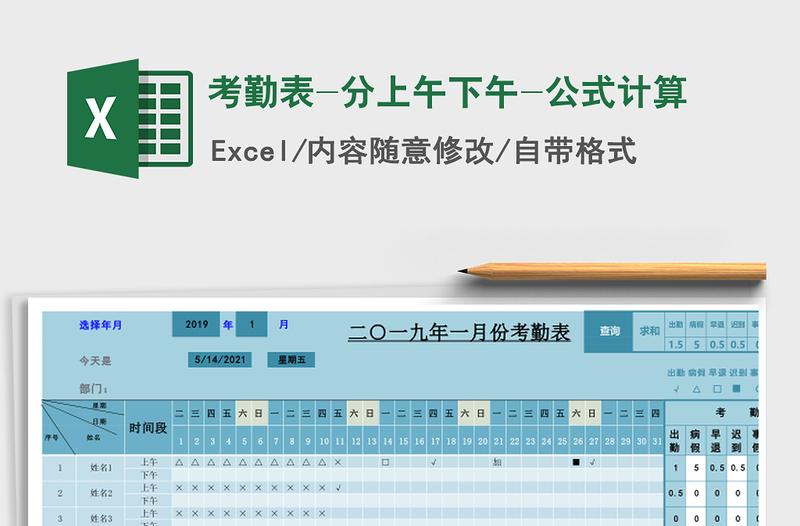 2021年考勤表-分上午下午-公式计算