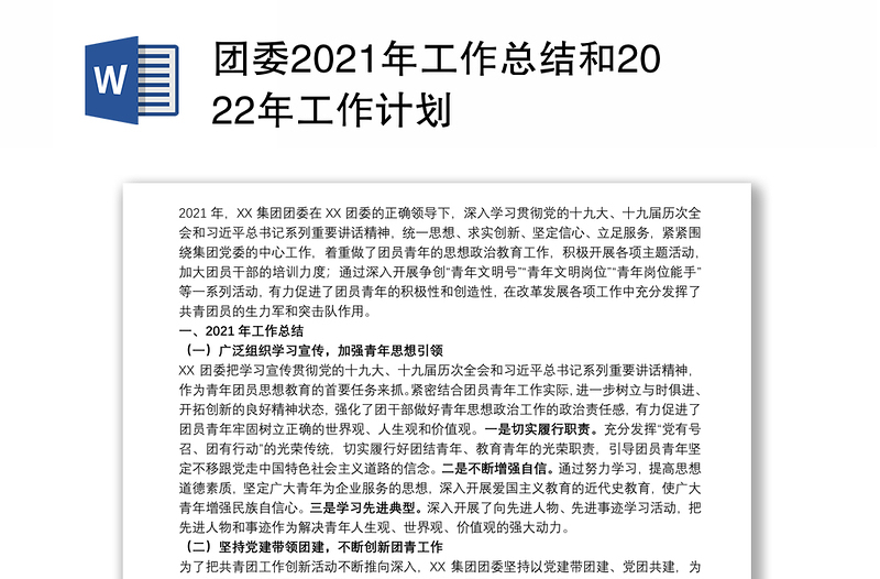 团委2021年工作总结和2022年工作计划