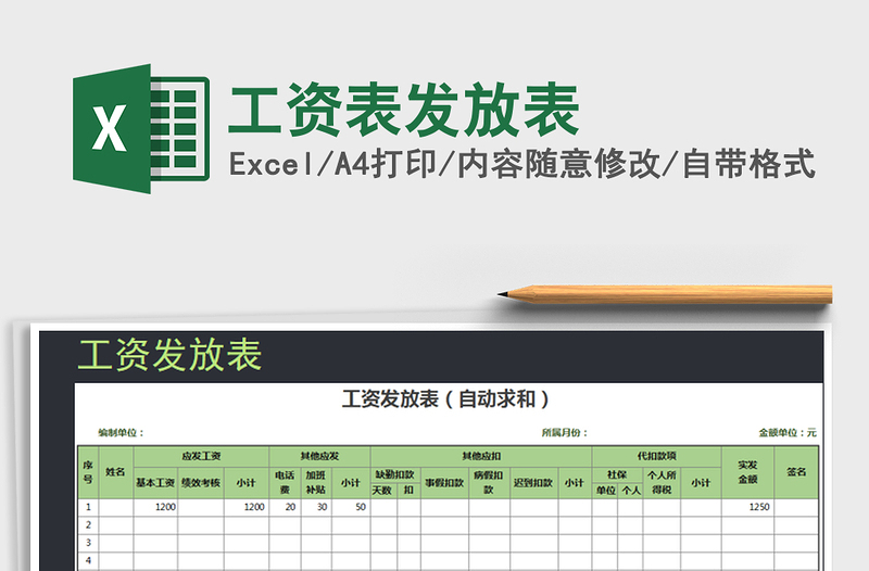 2021年工资表发放表