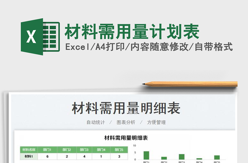 2022材料需用量计划表免费下载