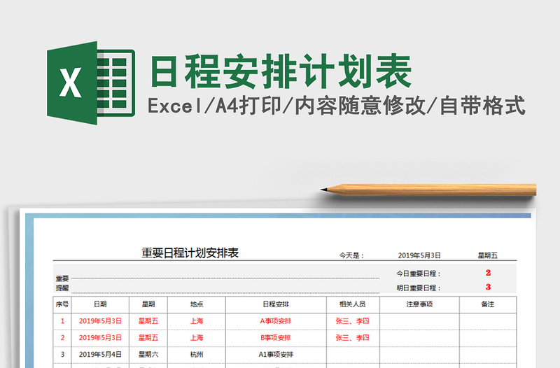 2021年日程安排计划表