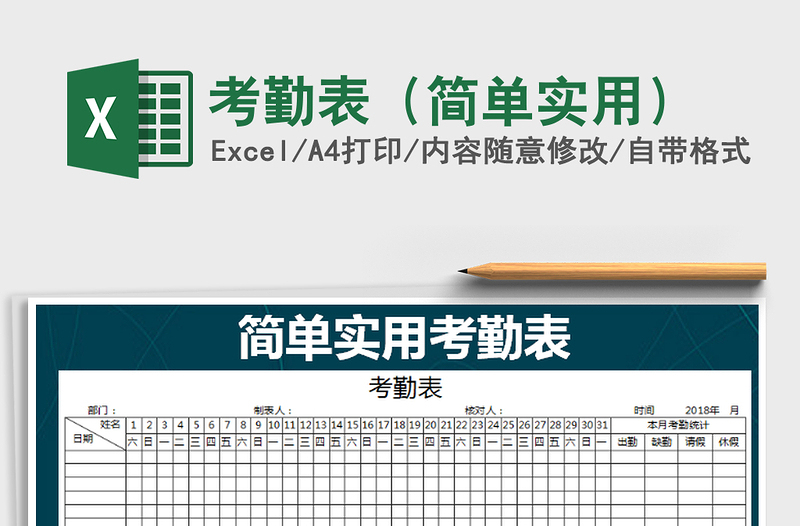 2022年考勤表（简单实用）