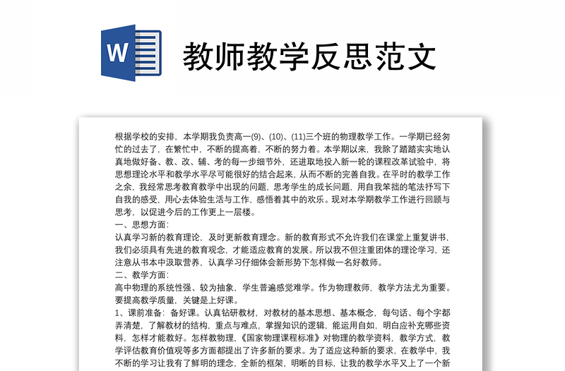 2021教师教学反思范文