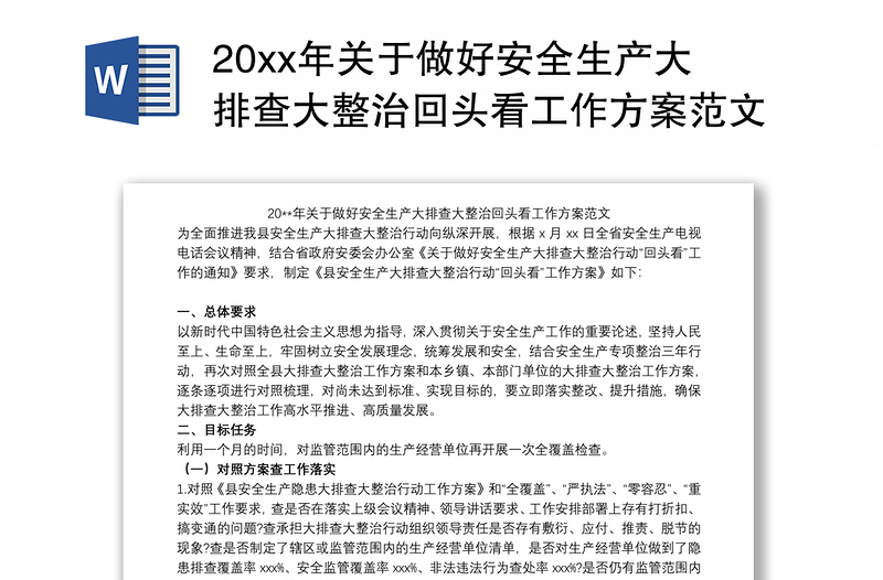 20xx年关于做好安全生产大排查大整治回头看工作方案范文