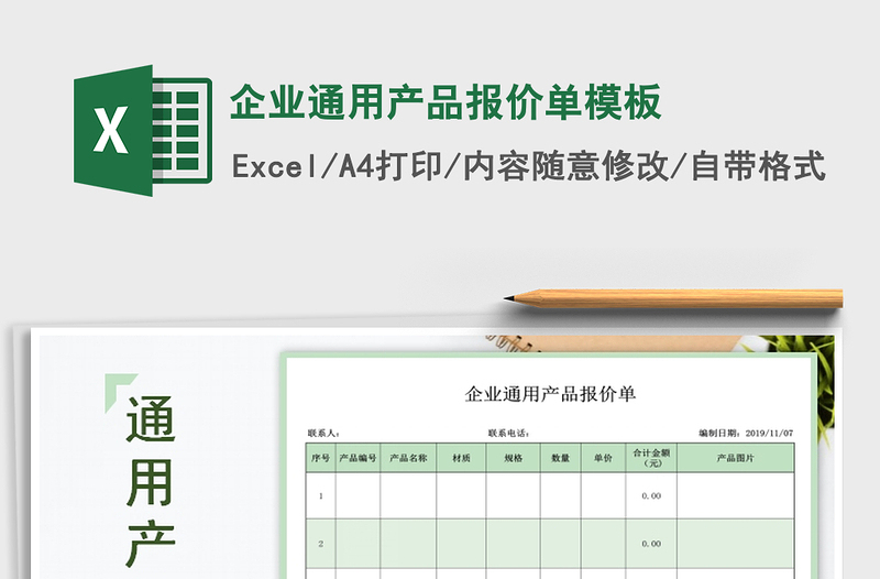 2021年企业通用产品报价单模板