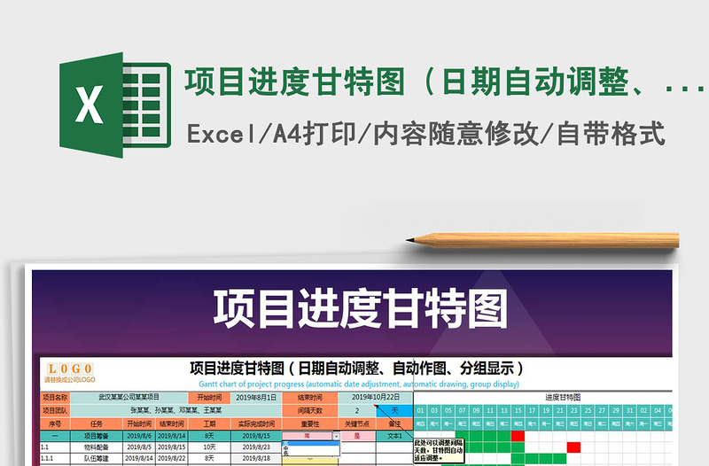 2021年项目进度甘特图（日期自动调整、自动作图、分组显示）