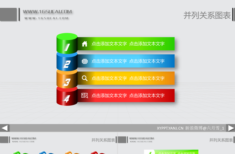 立体彩色风图表PPT模板