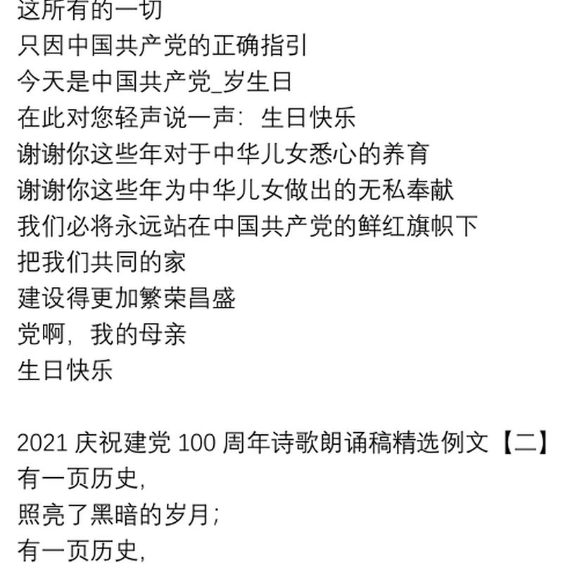 2021庆祝建党100周年诗歌朗诵稿精选例文