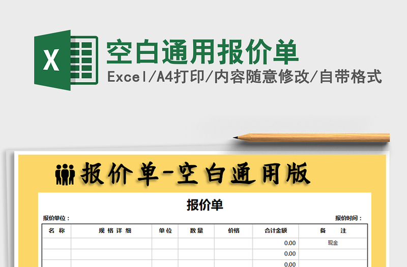 2021年空白通用报价单