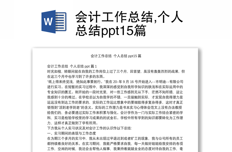 会计工作总结,个人总结ppt15篇