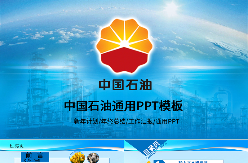 中国石油天然气集团公司动态ppt