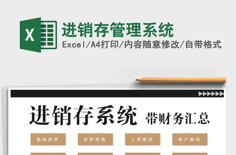 2022年进销存管理系统免费下载