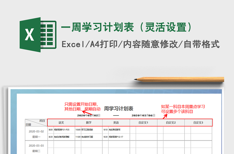 2021年一周学习计划表（灵活设置）免费下载