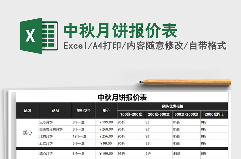 2021年中秋月饼报价表