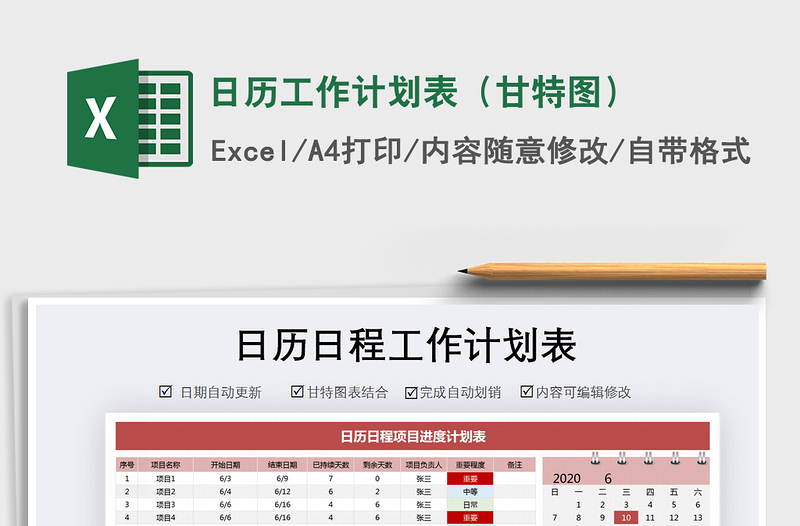 2021年日历工作计划表（甘特图）