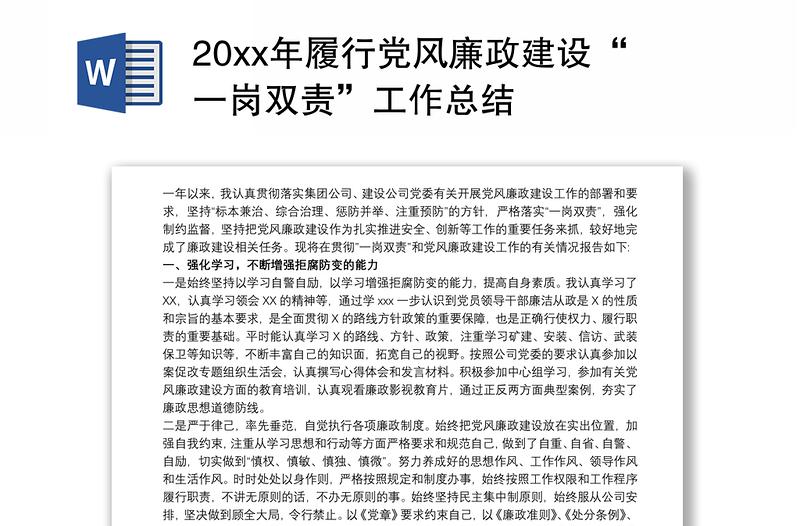 20xx年履行党风廉政建设“一岗双责”工作总结