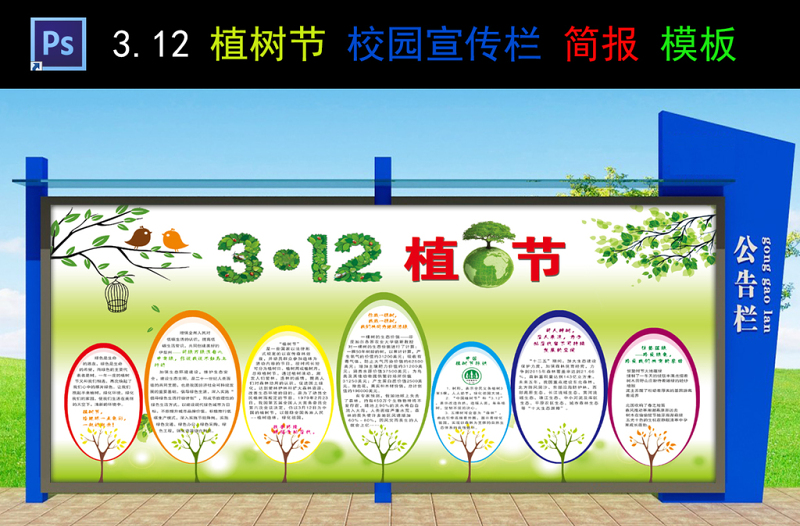 2021年植树节校园宣传栏板报简报