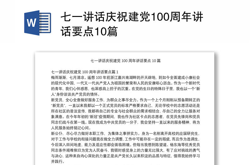 七一讲话庆祝建党100周年讲话要点10篇