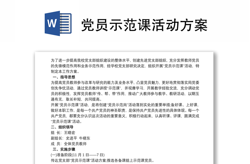 党员示范课活动方案